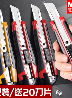 晨光美工刀大号壁纸刀刀片裁纸墙纸刀具刀架拆快递包裹的小刀开箱神器拆封打包手工美术生专用重型工业钛合金