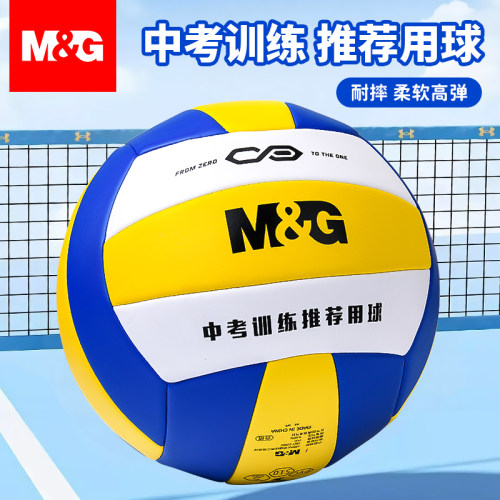 晨光排球初中生中考专用标准款5号软皮小学生专用气排球比赛2026