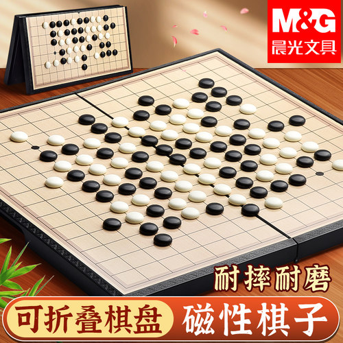 晨光磁性五子棋围棋子儿童初学套装小学生带磁性标准棋盘成人版