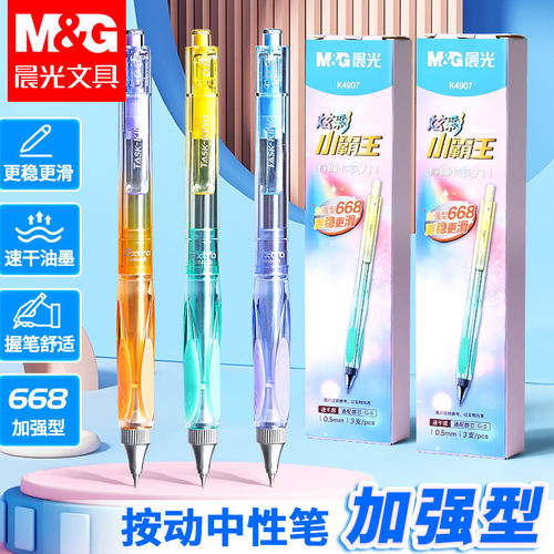 晨光作业小霸王按动中性笔黑色st加强型全针管速干顺滑大容量低重心初中小学生高颜值女生款考试专用笔签字笔