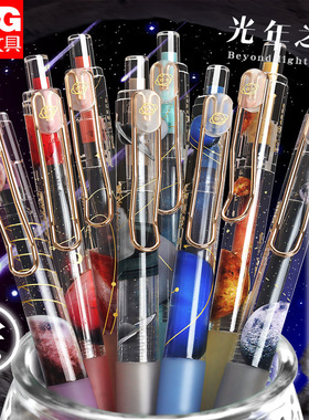 晨光按动中性笔光年之外星球系列按动笔高颜值签字笔芯黑色水笔学生用子弹头考试速干碳素笔星空好看的圆珠笔