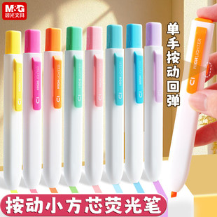 晨光按动荧光笔小学生专用划重点大容量记号笔彩色淡色高颜值ins风初中生高中标记笔手抄报做笔记多色莹光涂