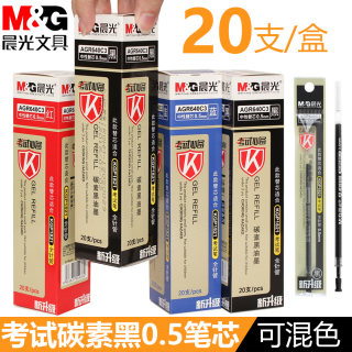 笔芯包邮晨光考试中性笔笔芯agr640c3全针管0.5mm碳素黑色水笔芯红蓝学生专用盒装替芯批发买一盒送