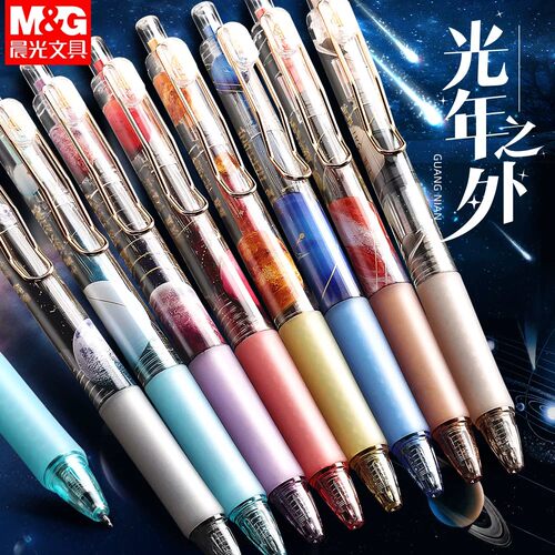 晨光光年之外星球按动中性笔速干