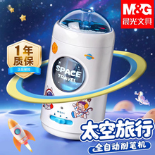晨光转笔刀小学生专用铅笔刀削器全自动削笔器电动充电款刨笔机旋笔刀幼儿园自动进退美术生专用卷笔刀