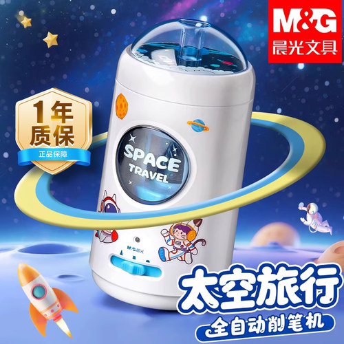 晨光转笔刀小学生专用铅笔刀削器全自动削笔器电动充电款刨笔机旋笔刀幼儿园自动进退美术生专用卷笔刀