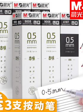 晨光按动中性笔芯0.5mm黑色全针管9008本味系列碳素签字水笔学生用按动式弹簧按动笔agp81108替芯0.35