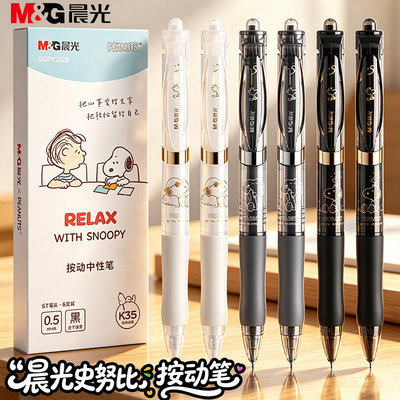 晨光按动中性笔k35史努比学生专用考试碳素黑色速干顺滑水笔圆珠笔0.5子弹头初中生水性签字笔芯红笔旗舰店