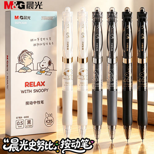 晨光按动中性笔k35史努比学生专用考试碳素黑色速干顺滑水笔圆珠笔0.5子弹头初中生水性签字笔芯红笔旗舰店