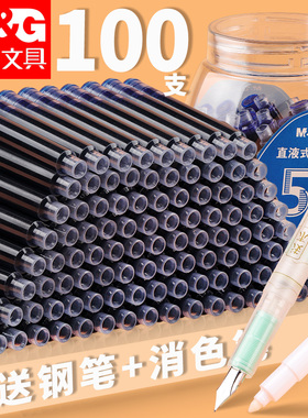 晨光100支可擦墨囊钢笔墨水纯蓝墨蓝黑色小学生专用三年级可替换墨囊3.4mm通用套装初学者儿童男女孩练字用