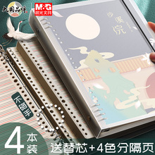 晨光不硌手活页英语本笔记本子可拆卸加厚b5英文本小学生初中生单词本大学生考研整理16开替芯纸大号作业本