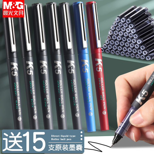 晨光优品k5直液中性笔学生用速干