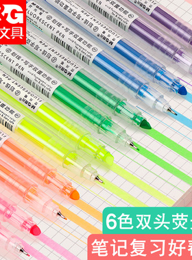 晨光荧光笔荧光标记笔学生用双头记号笔彩色粗划重点淡色系抖音同款做笔记的小神器手帐专用一套勾线银莹萤光