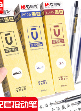 晨光按动笔芯优品按动中性笔笔芯0.5黑色水笔芯2005子弹头87901替芯弹簧按动式按压式蓝色红笔芯G5同款批发