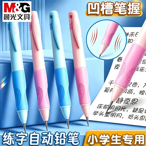 晨光2.0自动铅笔小学生矫正握姿