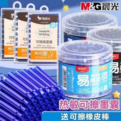 晨光热可擦墨囊热敏可擦墨囊晶蓝三年级钢笔小学生专用墨囊可替换黑色热敏易擦可换墨囊3-5年级练字3.4mm口径