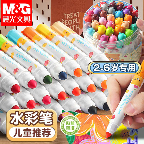 晨光水彩笔儿童可水洗