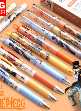 晨光海贼王按动中性笔学生用黑色0.5mm直液式考试碳素签字水笔芯航海王系列文具艾斯萨博特别的笔