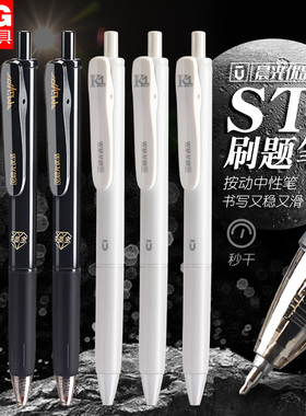晨光优品按动中性笔学生用黑色速干水笔考试专用黑笔st笔头刷题0.5签字笔按动式碳素黑浓墨宝防水油性圆珠笔