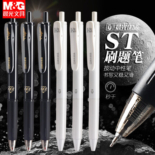 晨光优品按动中性笔碳素黑考试笔