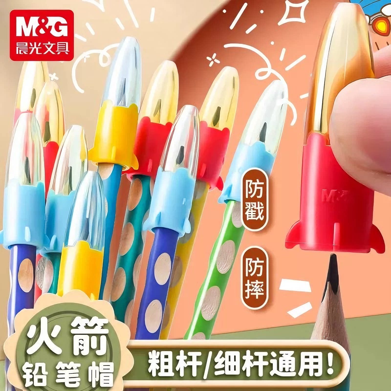 晨光铅笔帽笔套软硅胶铅笔头保护套小学生延长器幼儿园初学者笔盖笔帽火箭笔帽通用特粗洞洞笔加粗大三角笔帽图片