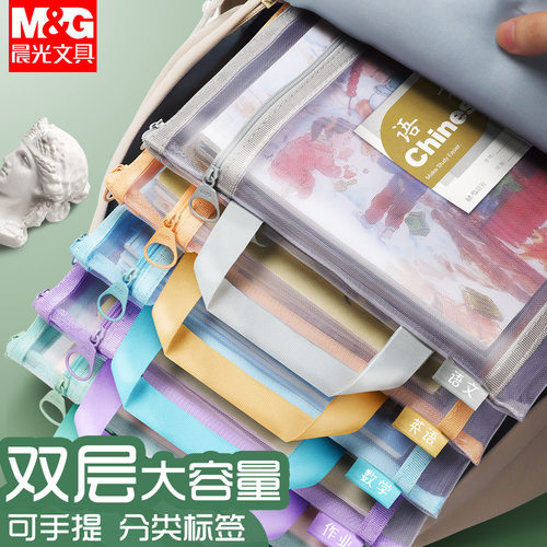 晨光学科科目分类文件袋小学生拉链式双层书袋试卷透明网纱收纳袋A4装课本作业手提袋小学一年级开学入学必备 - 封面
