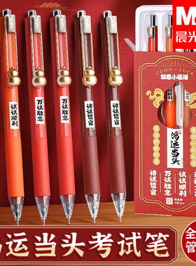 晨光如意小福禄按动笔芯黑色中性笔高颜值黑笔速干顺滑中考高考考试专用笔水性签字笔水笔圆珠笔按压式碳素笔