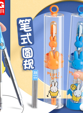 晨光圆规笔式小学生专用六年级初中生考试专用高中生2b圆规自动铅笔替换笔芯绘图按动金属多功能笔型圆规套装