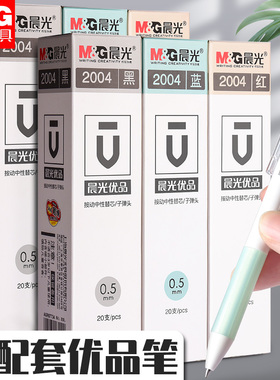 晨光按动笔芯按动式优品按动中性笔芯0.5黑色学生用2004弹簧按压式h2601替芯子弹头红色教师专用批发签字笔心