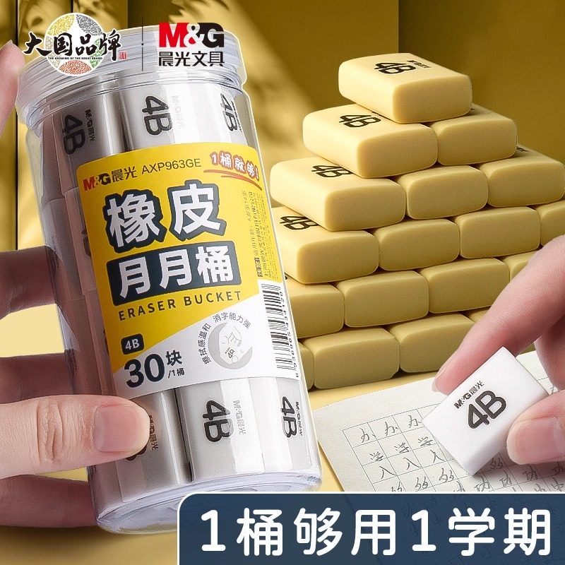 晨光桶装橡皮擦一年级小学生专用无碎屑干净不留痕4b铅笔可爱推拉像皮儿童安全无异味擦字成线象皮素描美术,文具电教/文化用品/商务用品,橡皮,淘宝优惠券,粉丝福利购,淘宝优惠卷