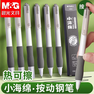 晨光按动热可擦钢笔小学生三年级专用热敏可擦墨囊可替换儿童二升三年级上册初学者练字摩易橡皮的钢笔0.38细