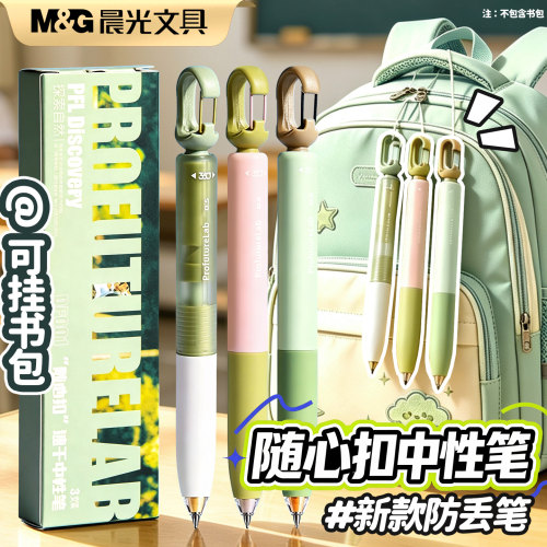 晨光随心扣中性笔旋转出芯挂钩笔速干学生用刷题子弹头黑色0.5可悬挂DIY痛笔防丢方便携带高颜值ins好看的笔