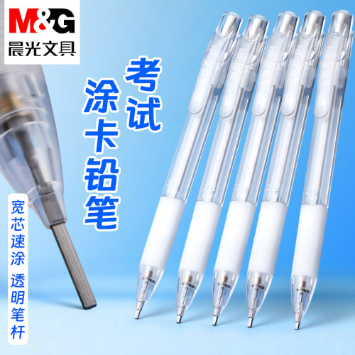 晨光透明涂卡笔2b铅笔考试专用文具套装高考中考答题卡专用笔四六级研究生考研公务员国考省考地方事业编全套