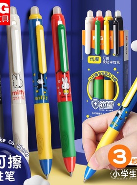 晨光米菲优握可擦中性笔小学生专用三年级磨易擦魔易消热敏热可擦按动笔抗菌正姿子弹头橡皮可以擦的晶蓝黑色