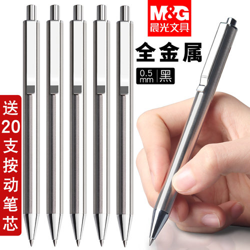 晨光全金属按动中性笔商务高档