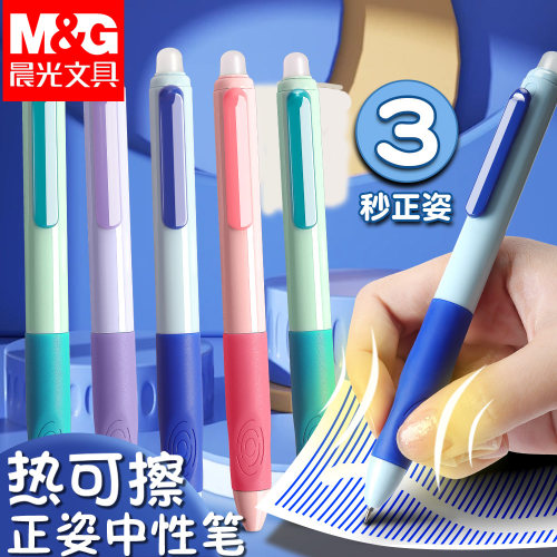 晨光优握可擦笔小学生用矫正握姿