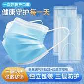 防飞沫不勒耳 款 一次性口罩独立包装 三层熔喷布透气防尘防晒四季