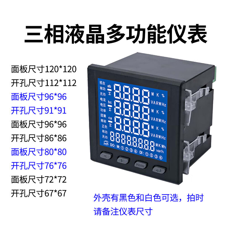 惠利得*智能三相数显多功能电力仪表电流电压功率频率电能计量组
