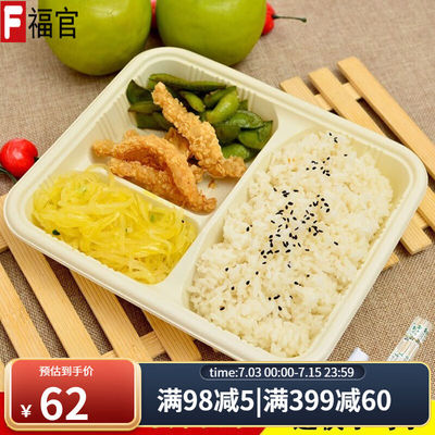 福官一次性餐盒食品级可降解分格方形大号四格微波加厚带盖打包快