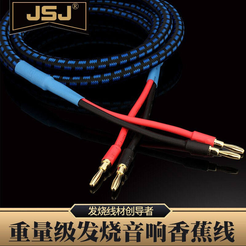 JSJ蓝魔版加粗发烧香蕉头线4mm四头音响功放插头音频线喇叭线音