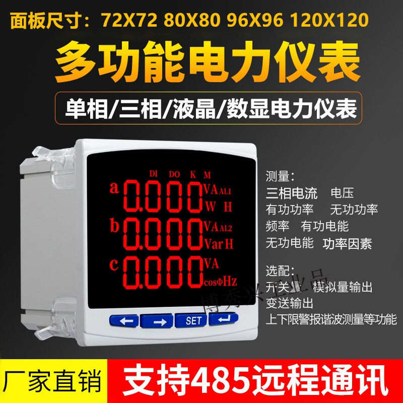 DED194E-9SY-R三相液晶多功能电力仪表DED194E-2S4数显表DED194E-