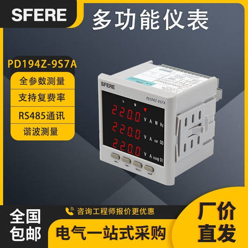 sfere江苏斯菲尔PD194Z-9S7A智能三相多功能数显电力仪表电表PD19