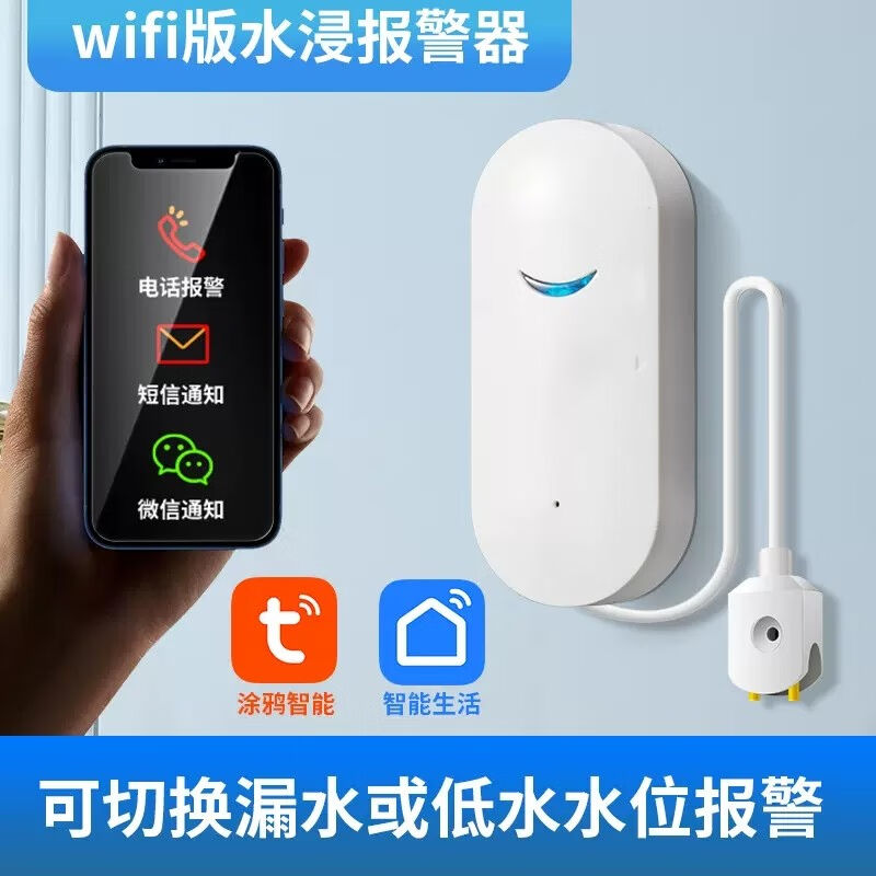 水位感应报警器家用水箱鱼缸满水淹溢水漏水传感器无线水浸警报器