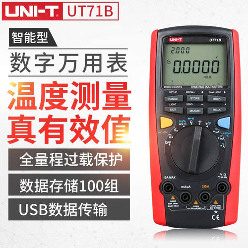 优利德（UNI-T）智能手持式高精度万用表UT71真有效值防烧多用表U