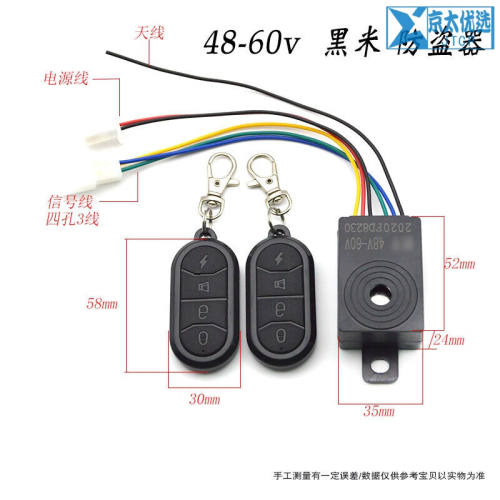 CKLDE电动车报车警器防盗遥控48v60v64v通用电三轮车电瓶车防盗报