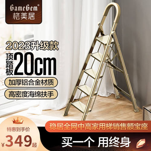 格美居（GAMEGEM）梯子家用折叠人字梯加厚铝合金室内登高楼梯爬