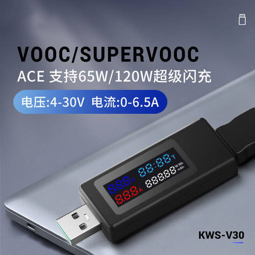 120W闪充手机充电器usb检测仪多功能电流电压表功率仪表V30-黑色