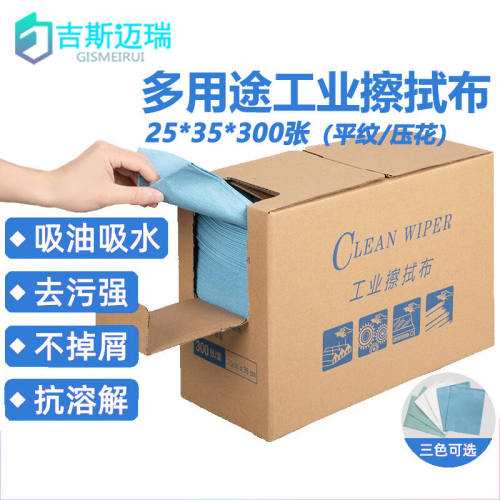 吉斯迈瑞工业擦拭无尘纸无纺布吸油纸不掉毛清洁布白色压花30*35*