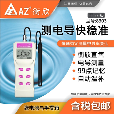 AZ便携式电导率测试仪台湾衡欣多功能TDS电导仪电导率计EC计淡水