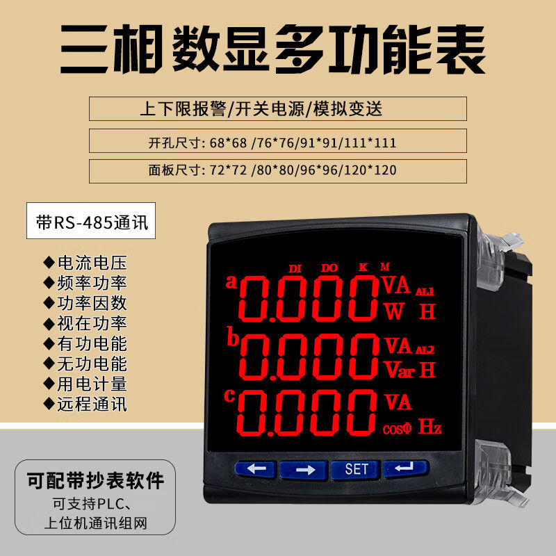 DED194E-9SY-R三相液晶多功能电力仪表上海顶德DED194E-2S4数显表